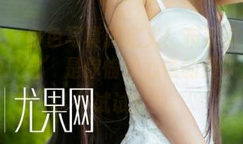 尤果网 – 白色写真新定义！布莱尔昆娜图集中的‘白’是你愉快心情的开关，快来试试！