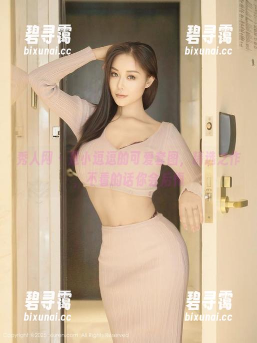 秀人网 - 是小逗逗的可爱套图，精选之作，不看的话你会后悔