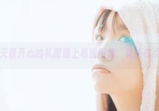 当阿半今天很开心的礼服遇上私房图集，竟然有点不可思议
